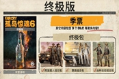孤島驚魂6馬德魯加達(dá)三圣圣物獲取流程指南