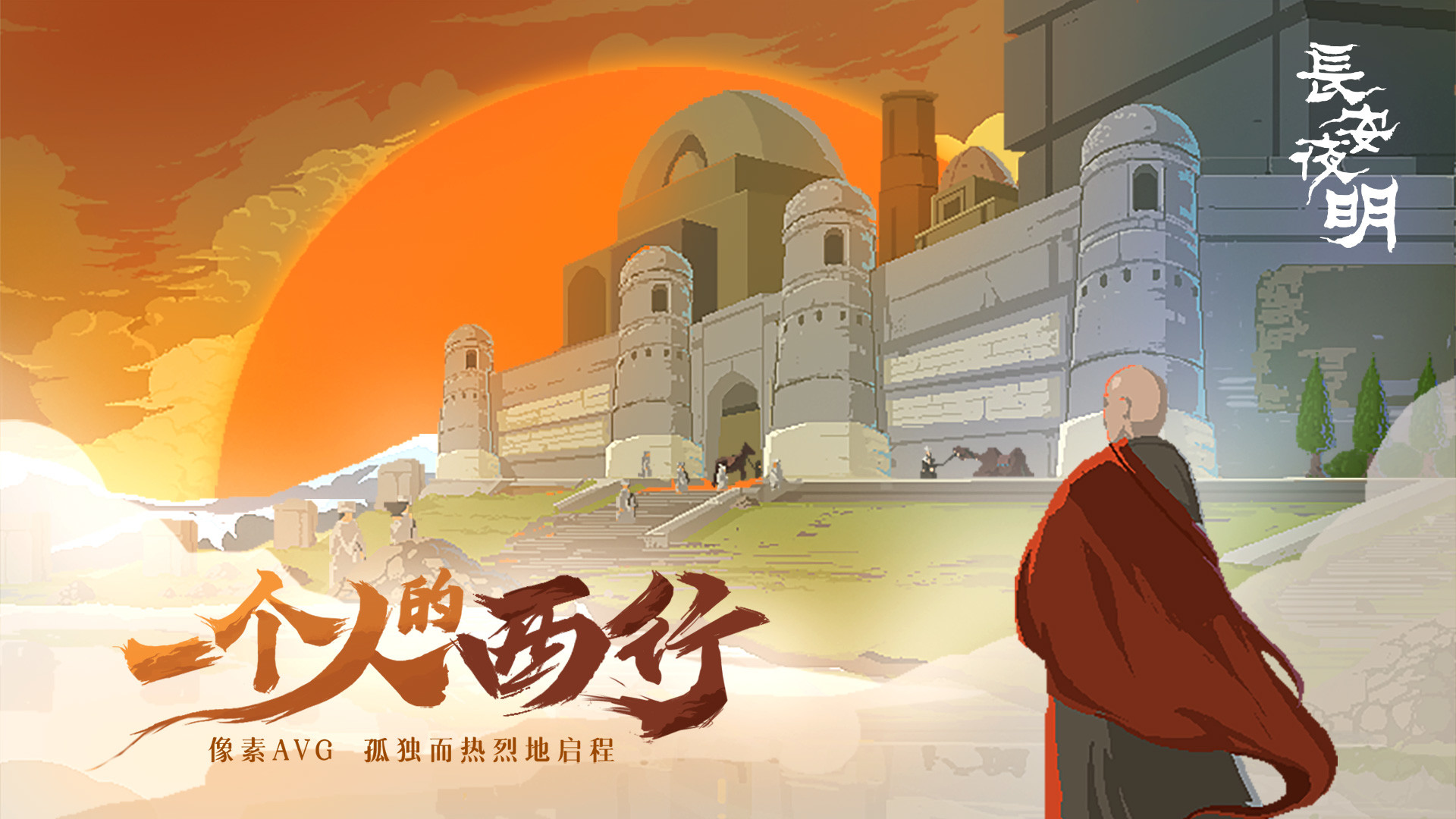 长安夜明图片