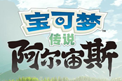 寶可夢傳說阿爾宙斯聯(lián)動特典介紹