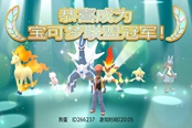 寶可夢晶燦鉆石明亮珍珠玫瑰公園可捕獲神獸一覽