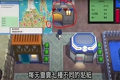 寶可夢(mèng)晶燦鉆石明亮珍珠全貼紙收集指南 通關(guān)后貼紙獲取方法