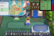 寶可夢晶燦鉆石明亮珍珠報社老板全任務獎勵一覽