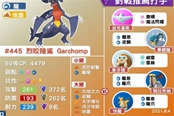寶可夢(mèng)晶燦鉆石明亮珍珠烈咬陸鯊配招分享