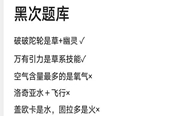 口袋妖怪究极绿宝石5黑次薄荷答题攻略 全题库正确答案