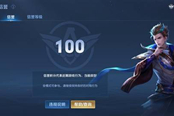 《王者荣耀》官方上线腾讯游戏信用门槛 部分功能禁用