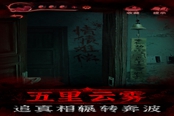 纸嫁衣3惊蛰解谜方法详解