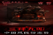 纸嫁衣3霜降解谜攻略 霜降怎么调
