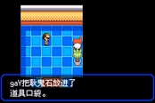 口袋妖怪究極綠寶石5.3耿鬼Mega石獲取方法