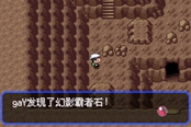 口袋妖怪究極綠寶石5.3索羅亞克Mega石獲取方法 幻影霸者石在哪