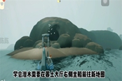 光遇潛水技能學(xué)習(xí)方法 潛水在哪學(xué)