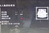 艾尔登法环亚人集团的骨灰获取方法介绍