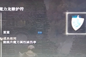 艾尔登法环古王护符位置分享 古王护符在哪