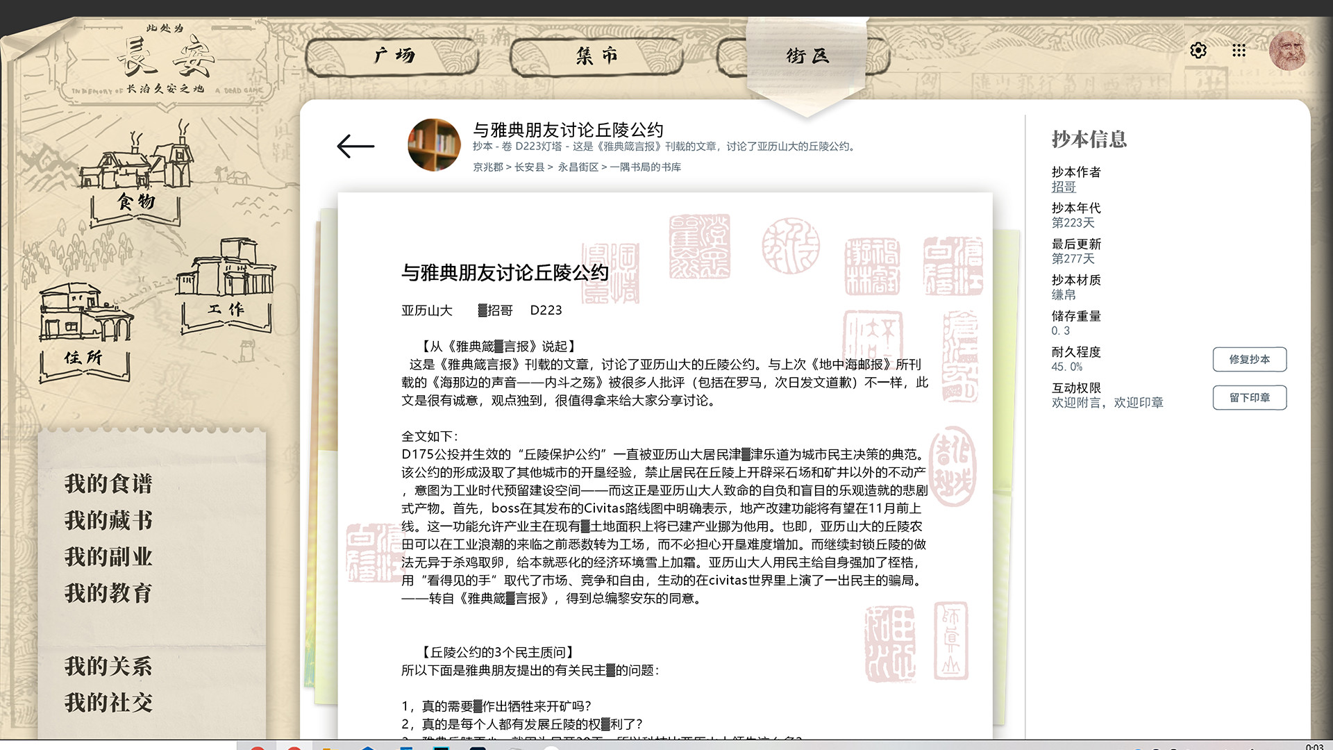 古典社会模拟：崛起图片