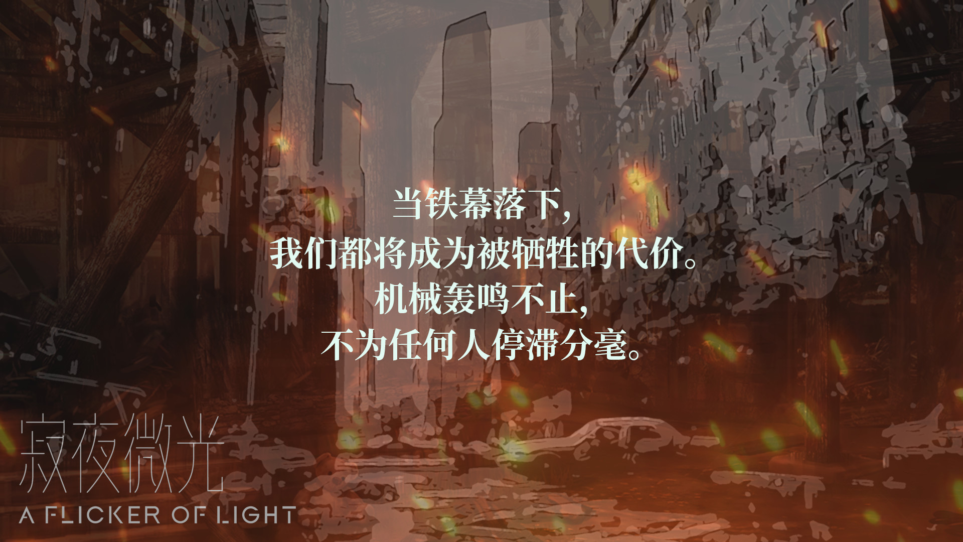 寂夜微光图片