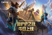 金铲铲之战火男阵容王者上分心得