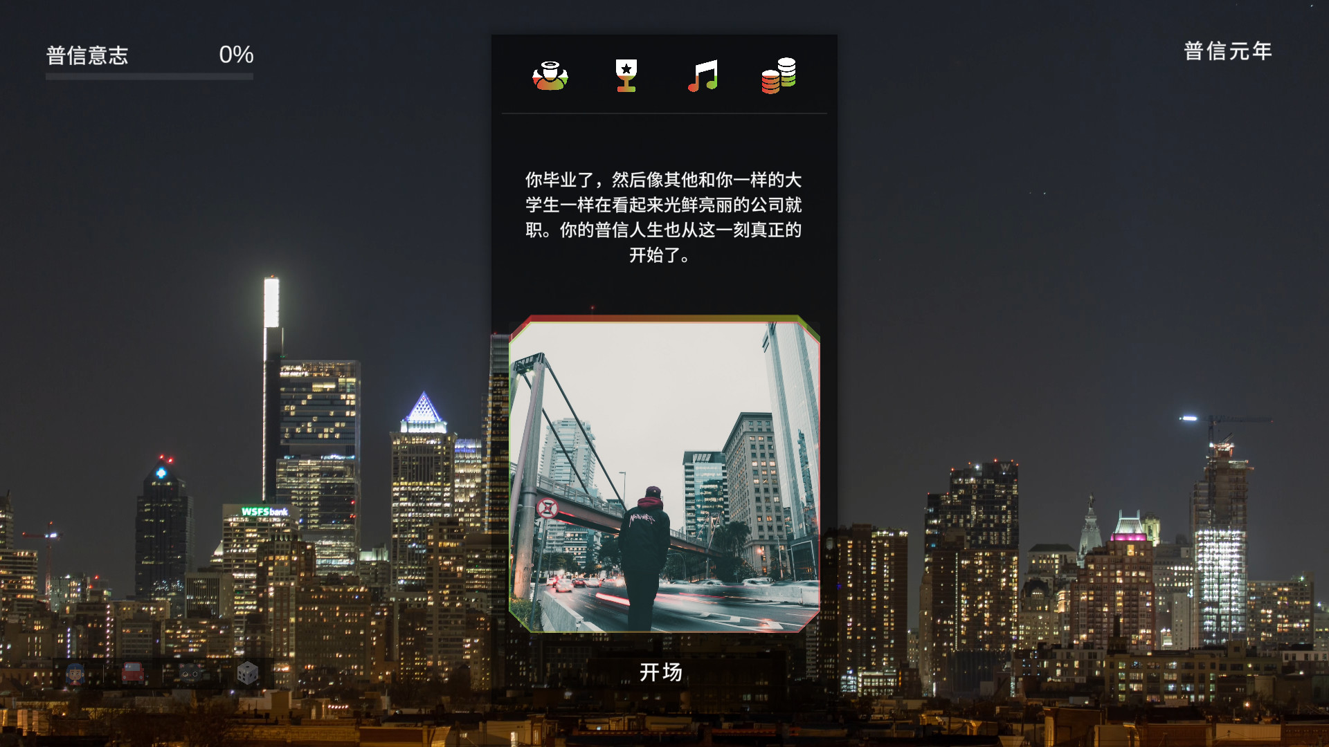 元宇宙普信男生存指南圖片