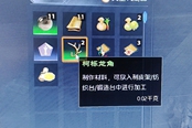 太荒初境柯櫟龍角獲取方法 柯櫟龍角怎么獲得
