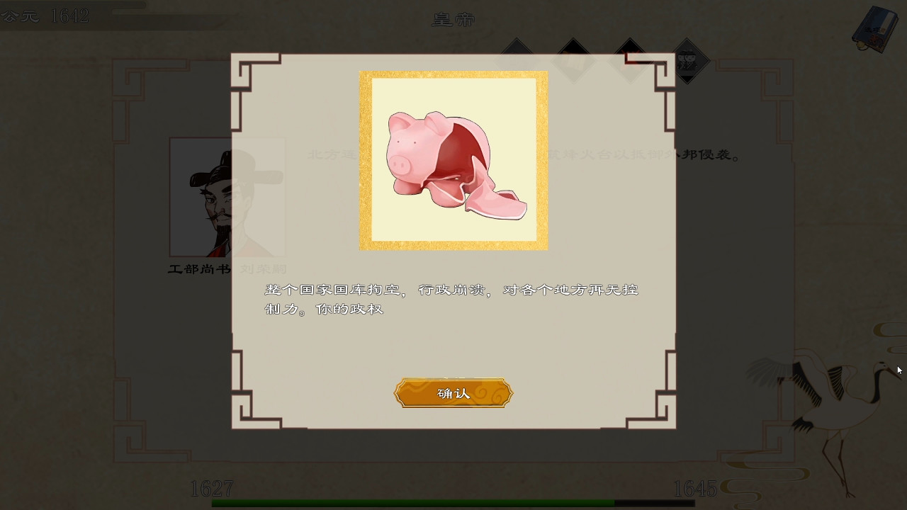 内卷三年竟穿越：皇帝模拟器图片