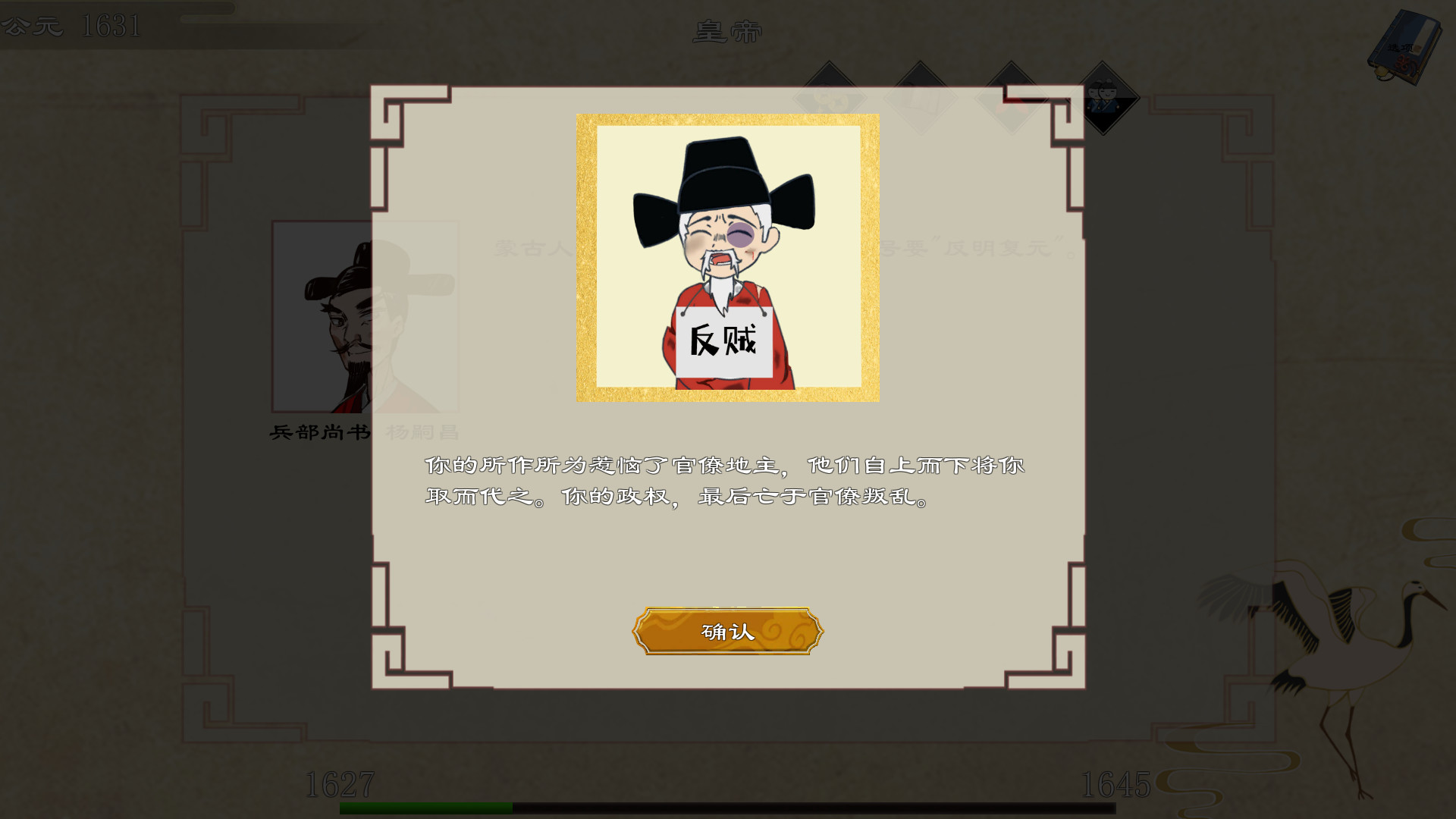 内卷三年竟穿越：皇帝模拟器图片