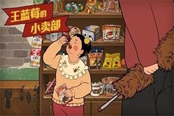 王藍(lán)莓的小賣部兌換碼大全 官方禮包碼分享