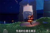 光遇歡迎動作先祖在哪 2022復(fù)刻先祖位置分享