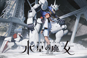 系列正统新作《高达：水星魔女》新情报 10月开播