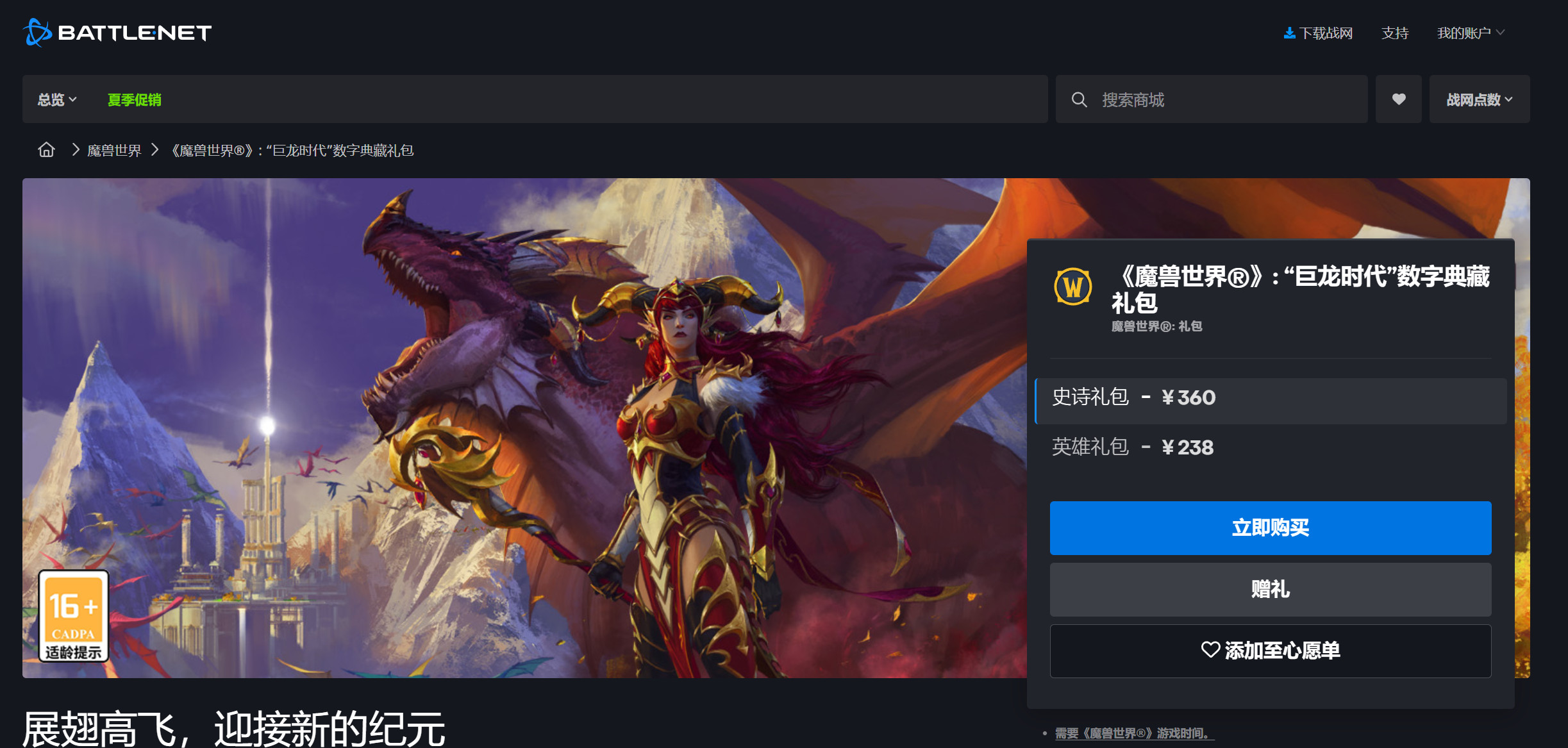 《魔獸世界：巨龍時代》開啟預購 國服238元起