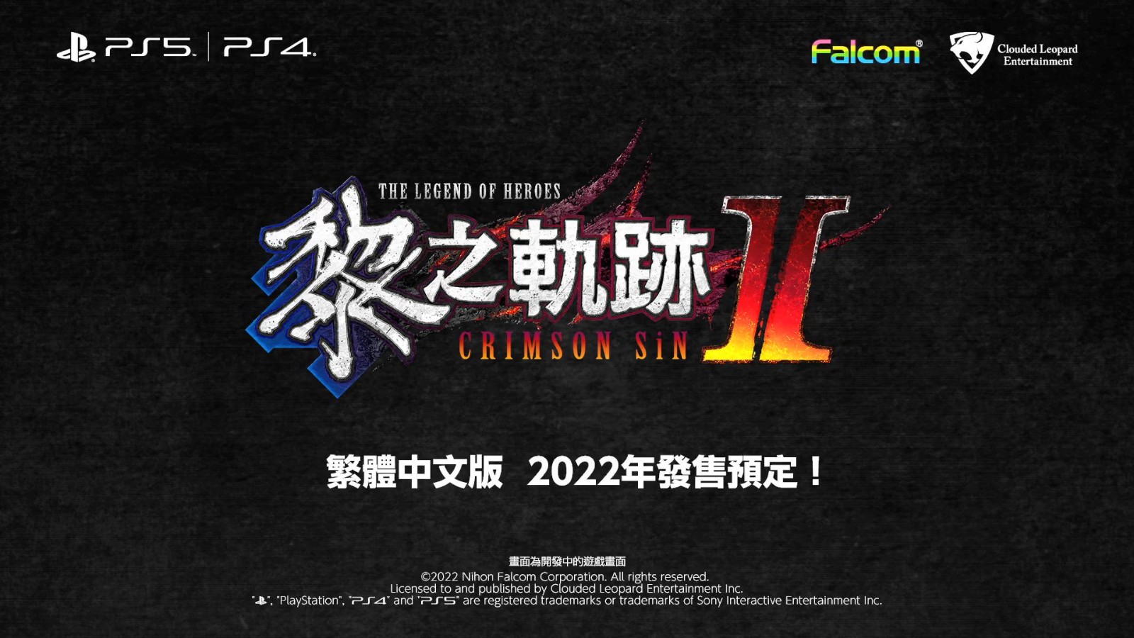 《英雄傳說(shuō)：黎之軌跡2》新宣傳片 中文版年內(nèi)發(fā)售