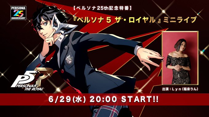 庆祝《女神异闻录》25周年 《P5R》Mini Live将于6月29日举行