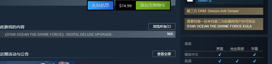 《星之海洋6》Steam国区398元 采用D加密技术