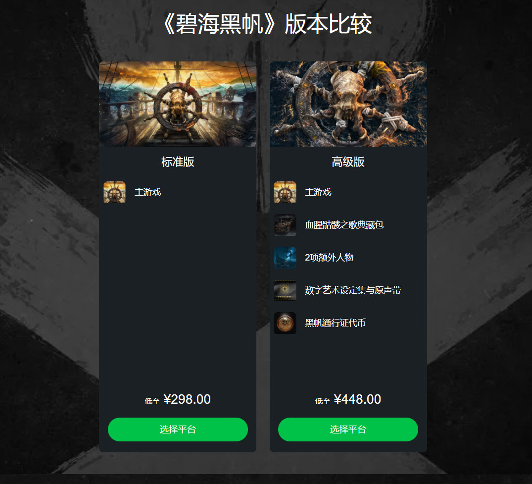 《碧海黑帆》育碧商城开启预购 标准版298元
