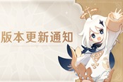 《原神》2.8版更新：老爷皇女新衣装 金苹果群岛开放