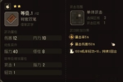 大江湖之苍龙与白鸟指法功法获取方法分享 判官双笔怎么获得