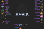 魔兽世界怀旧服WLK熊坦攻略 天赋配装及雕文选择推荐