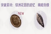 原神盈满之实突破材料获取方法分享