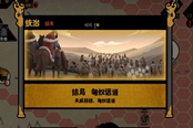 無悔華夏大漢困難模式打法攻略