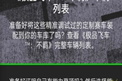 極品飛車不羈登場車輛一覽 有哪些車輛