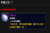 魔兽世界怀旧服WLK梦魇之泪获取方法