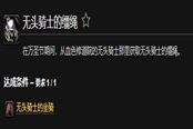 魔兽世界怀旧服WLK无头骑士的缰绳获取方法