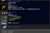 魔兽世界怀旧服WLK断裂血玉石图纸获取方法