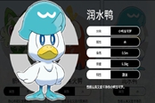 寶可夢朱紫潤水鴨性格選擇推薦 水主刷什么性格好