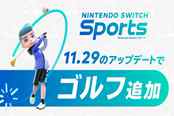 《任天堂Switch运动》高尔夫模式 将于11月29日免费更新