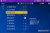 寶可夢朱紫無限復(fù)制BUG教程 大師球無限復(fù)制方法