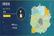 寶可夢朱紫電龍?jiān)谀淖?電龍捕捉地點(diǎn)