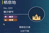 寶可夢(mèng)朱紫噬沙堡爺分布地點(diǎn) 噬沙堡爺在哪抓