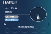 寶可夢(mèng)朱紫怒鸚哥分布地點(diǎn) 怒鸚哥在哪抓