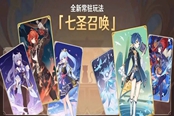 原神七圣召唤卡牌兑换推荐 换什么卡牌好