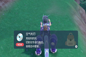 寶可夢(mèng)朱紫空氣利刃技能機(jī)獲取方法