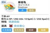 寶可夢朱紫暴噬龜努力值分配及配招推薦