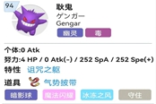 寶可夢(mèng)朱紫耿鬼性格選擇及配招推薦